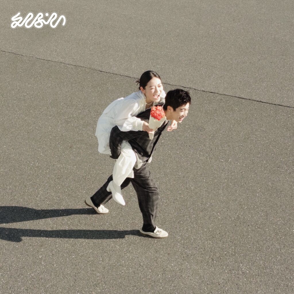 だから – Single (digital release)